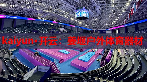 姜堰户外体育器材