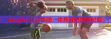 体育器材货到付款